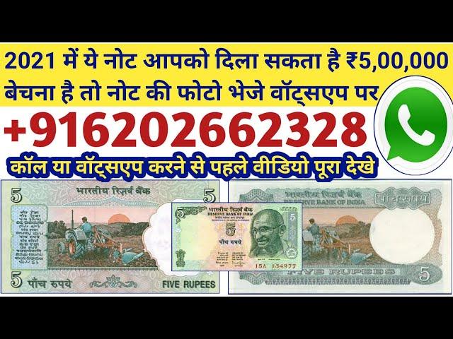 Sell 5 rupees Tractor note | 5 Rs tractor note value | sell 5 rupees note in ₹5 lakh to direct Buyer