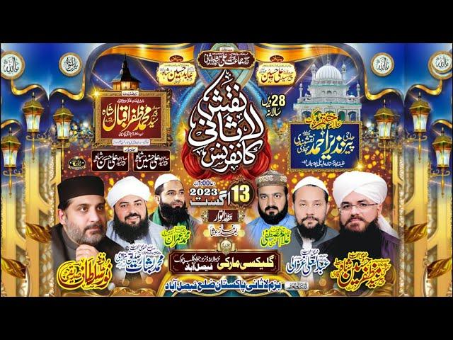 Naqsh e Lasani Conference Faisalabad  2023 | Bazm e Lasani Pakistan Live | Hafiz Noor Sultan