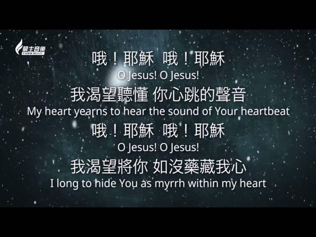 傾心吐意 Echoes of Our Hearts -  [中英歌詞版]