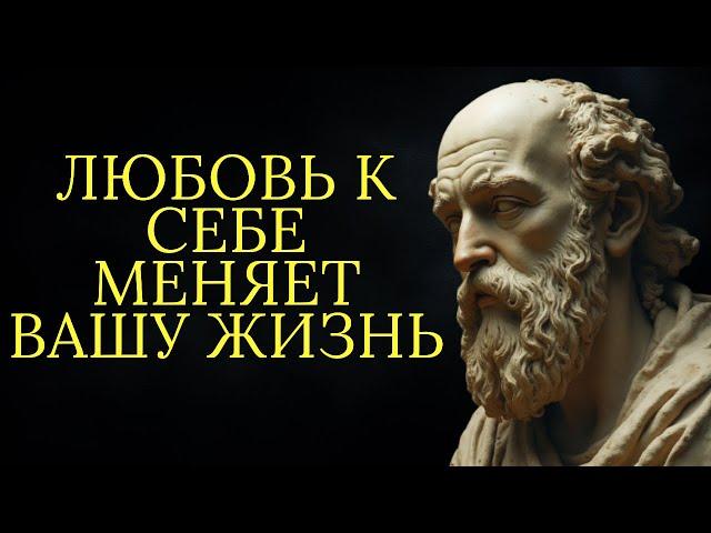 10 простых шагов к любви к себе | Стоицизм