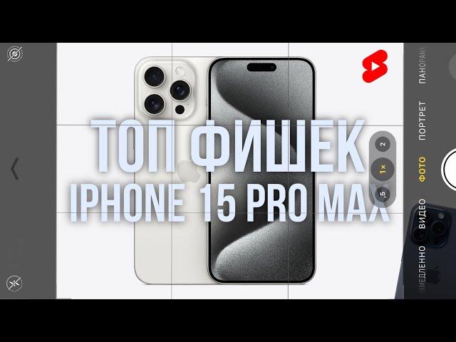 Топовая фишка фото iPhone 15  #ios17#iphone15#iphonecamera#iphonefeatures