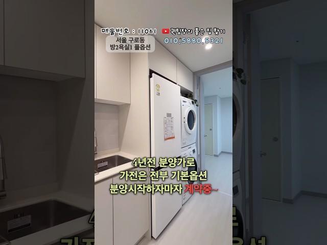 서울 구로동 방2욕실1 분양가 2억중후반 #서울#구로#1호선#7호선#2호선#고대병원#재래시장#교포#신축빌라#최저가