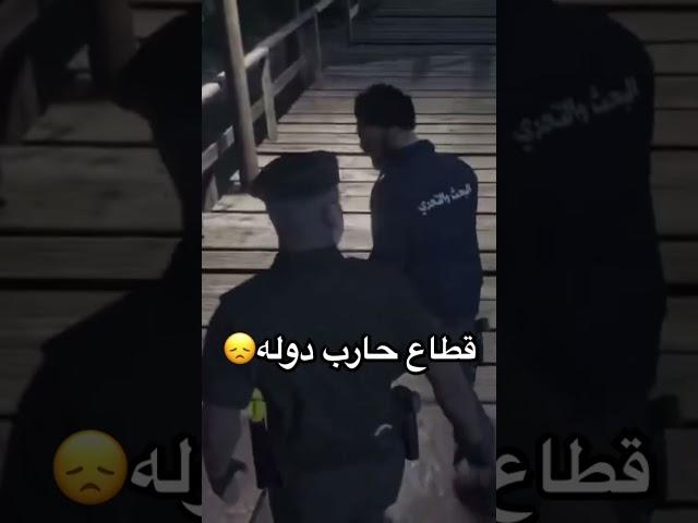 قطاع راح #ريسبكت #اكسبلور #gta #foryou #دربحه #قراند #drb7h #gtav #fyp #كافح ##fivem #roleplay