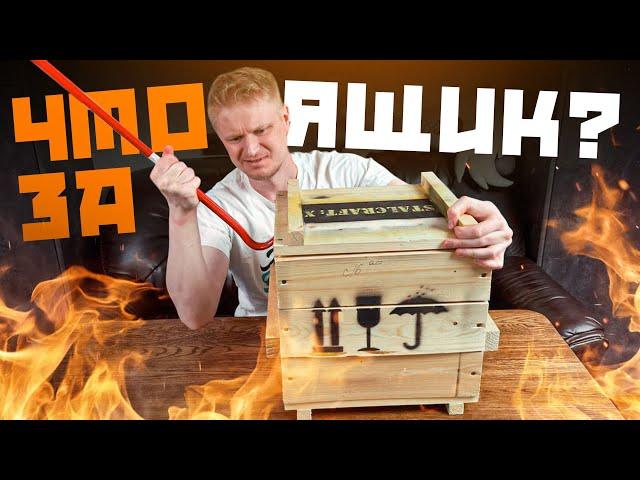 Мне прислали ЯЩИК. Что внутри - я не знаю!