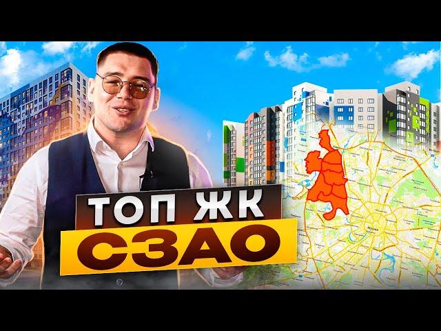 Популярные жк Москвы | Недвижимость 2023 | ЖК СЗАО