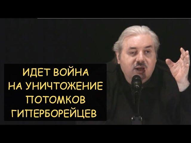  Н.Левашов: Идет война на уничтожение потомков гиперборейцев. Ответы на вопросы читателей