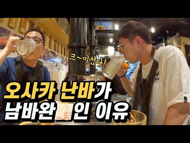 오사카 여행 l 오랜만에 오사카 난바 여행