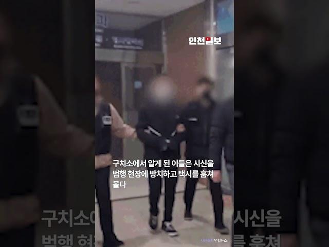 인천 남촌동 택시기사 살인 사건 피의자 ‘검찰행’ | 인천일보