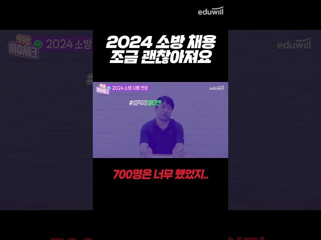 소방 공무원 채용 700명은 너무 했지ㅠ