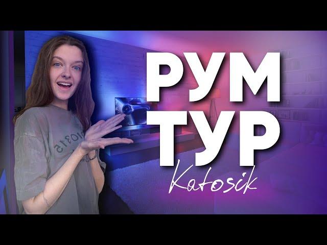 РУМ ТУР В ДЕТАЛЯХ | МОЯ КОМНАТА