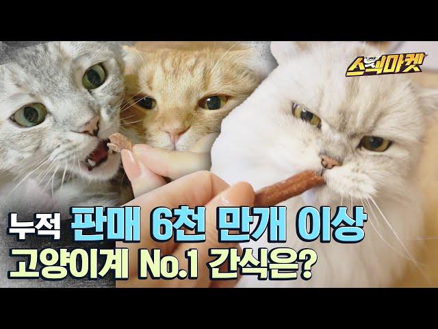 고양이 간식계의 고인물, 뛰어난 기호성 비타크래프트 캣스틱 52%할인! ㅣ스웩마켓 @eut.d @BennyFamily2018​