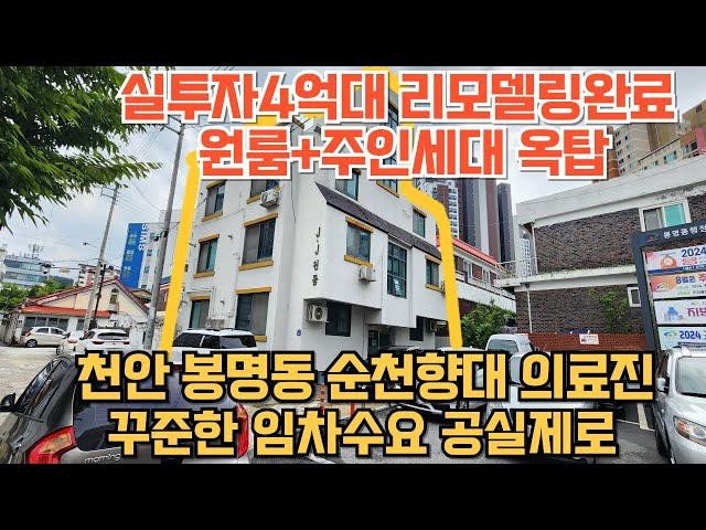 NO.182 대학병원인근공실제로 주인세대있는다가구 매매가6억5천 리모델링완료