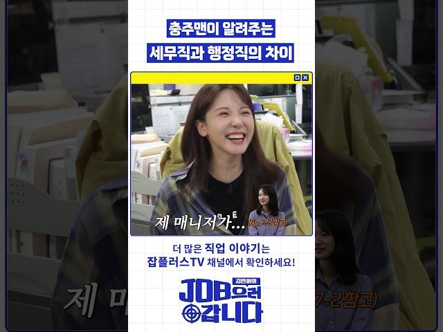 충주맨이 알려주는 행정직 세무직 차이