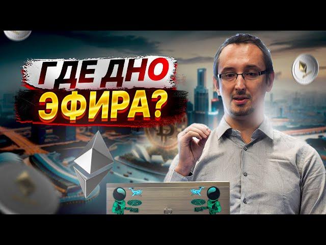 Где дно у Ethereum, TON coin, Пик Биткоина , альтсезон. Основатель Santiment