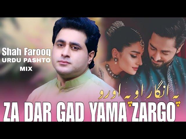 Pa Angar Aw Pa Oro | Shah Farooq New Urdu Pashto Mix Song 2024 | Pashto New Song 2024