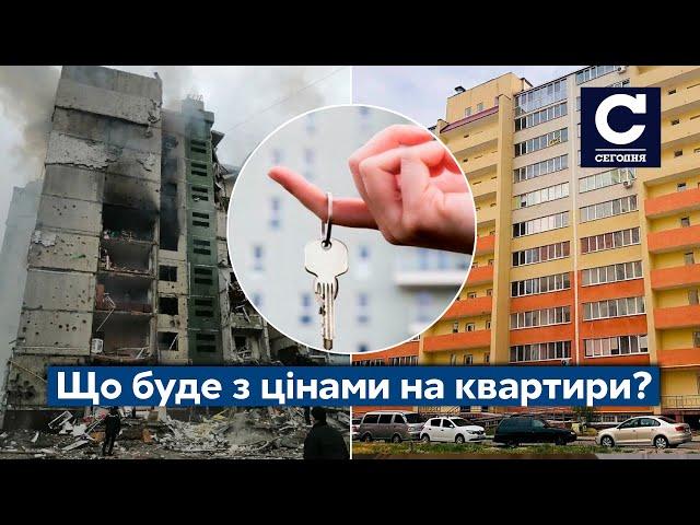 ️️Ціни на квартири стрімко падають! Яке майбутнє чекає ринок нерухомості в Україні під час війни
