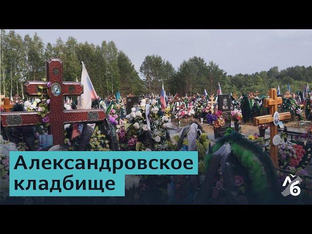 Поле крестов вместо леса: цена войны на кладбище в Иркутске