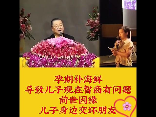 观世音菩萨心灵法门：卢台长看图腾：孕期补海鲜，导致儿子现在智商有问题，前世因缘，儿子身边交坏朋友