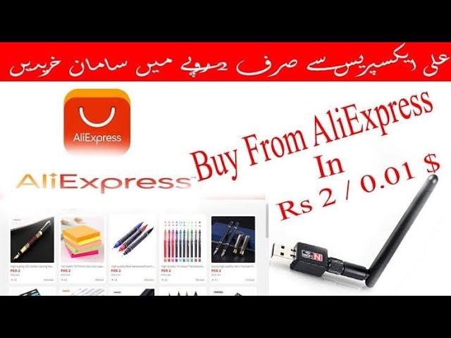 Purchase Every Item In 2 Rs With Free Shipping AliExpress | Unpaid Trick 3 in 1