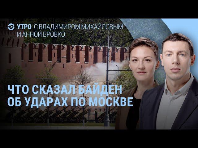 Байден об ударах по Москве. США готовят ответ за удар России по Киеву. Путин вместо Зеленского IУТРО