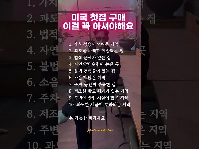 미국 첫집 구매 이걸 꼭 아셔야해요