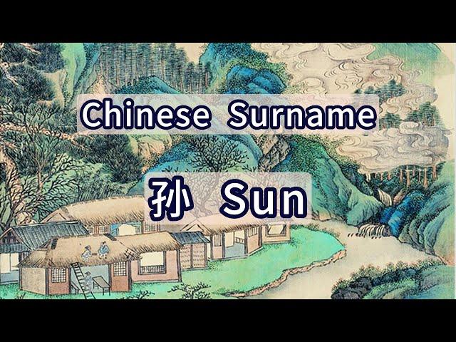 Surname Sun or 孙 -- Chinese Surnames