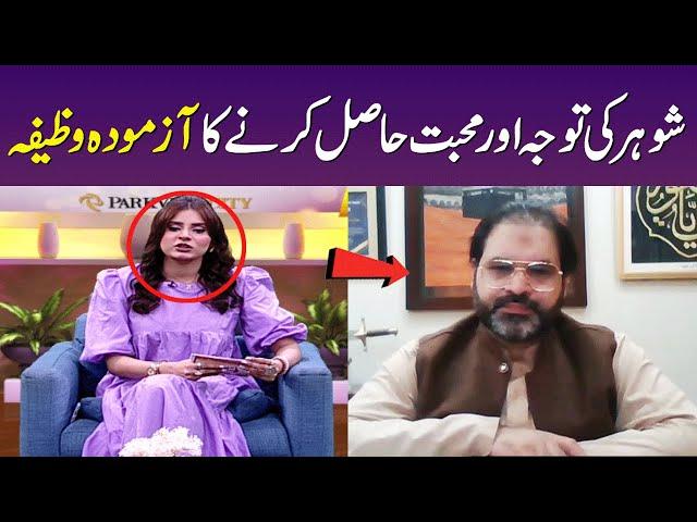 Shohar Ki Mohabbat Pane Ka Wazifa | Amal For Husband Love & Attention | Meri Saheli | SAMAA TV