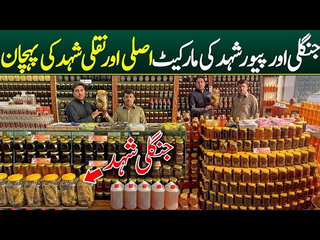 Biggest Wholesale Honey Market of Pakistan | Second Biggest Honey Market of Asia | Wild Honey Price