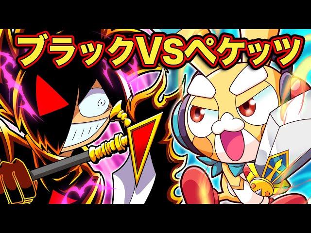 【コラボ】ブラックチャンネルVSペケペケ!ペケッツくん 世界一の記録に挑戦！！【アニメ】【マンガ】