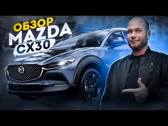 ‼️ОБЗОР MAZDA CX-30‼️