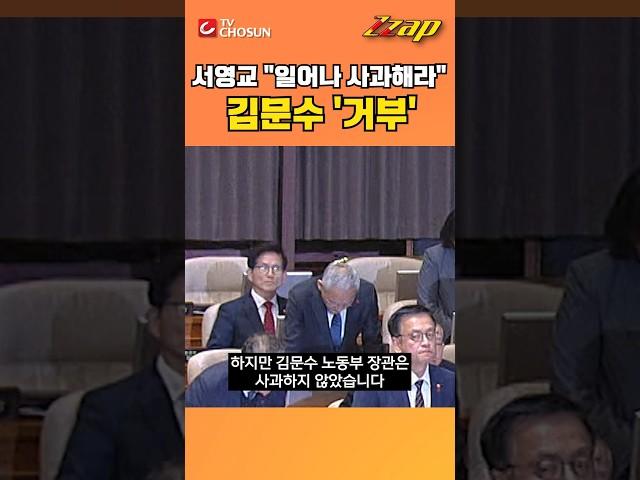 [빠른뉴스 쨉] 서영교 "국무위원 일어나 사과해라"...김문수 사과 않고 자리 지키며 '거부'