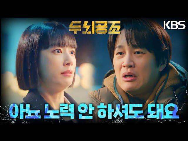 “러브 시스템·· 다시 한번 켜보지 않을래요?” 곽선영에 고백하는 차태현 [두뇌공조] | KBS 230228 방송