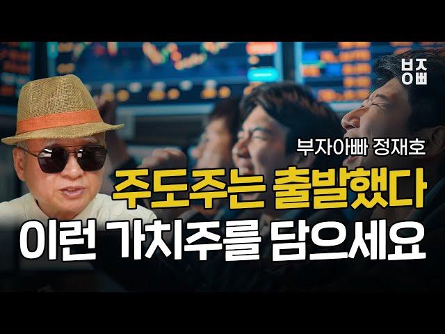 주도주는 출발했다 이런 가치주를 담으세요