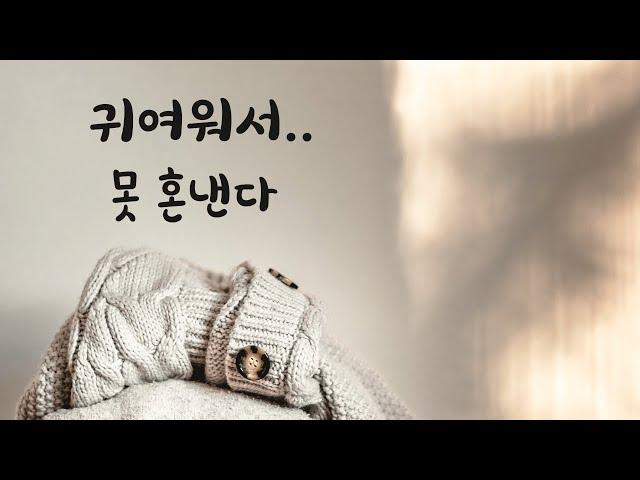 화나도 애교부리면 바로 풀리는 남친ASMR