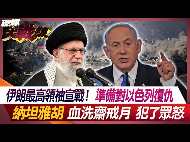 Iran's supreme leader declares war! Ready to take revenge on Israel