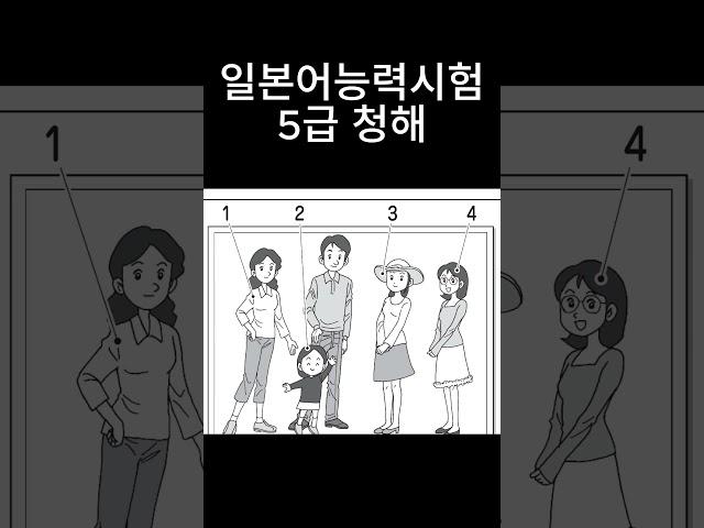 일본어능력시험 5급 청해 - 일본어,일본어듣기, 일본어회화,일본어공부 #일본어 #일본어 #anime #매일일본어 #매일일본어 #jlptn5 청해연습