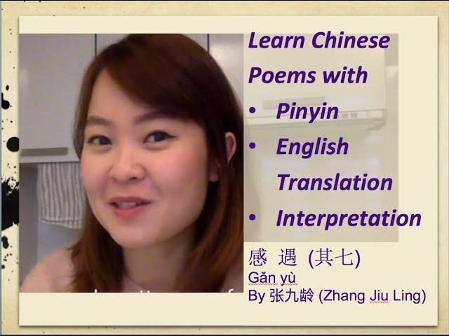 Learn Chinese Poems with pinyin, English translation & interpretation: 张九龄 - 感遇（其七）Zhang Jiu Ling