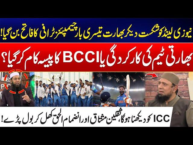 India Wins Champions Trophy 2025 - India vs NZ - BCCI’s Money Play a Role? - Saqlain & Inzamam