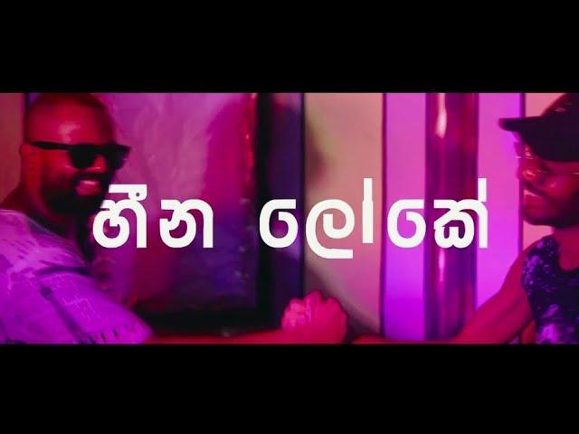 Alokaya - Heena Loke (හීන ලෝකේ) | Feat. Max Demon & Lil Ravixx