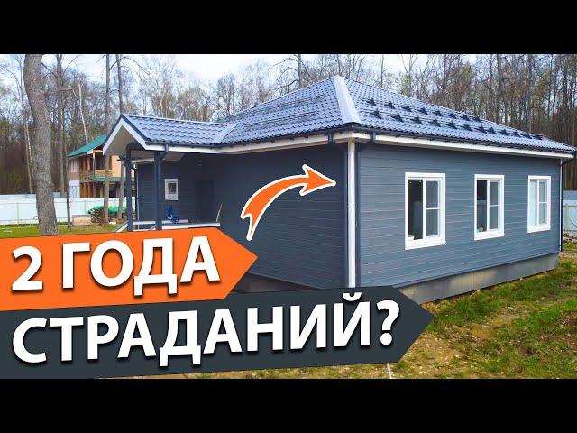 Спустя 2 года владелец рассказал правду! Стоит ли строить каркасный дом?!