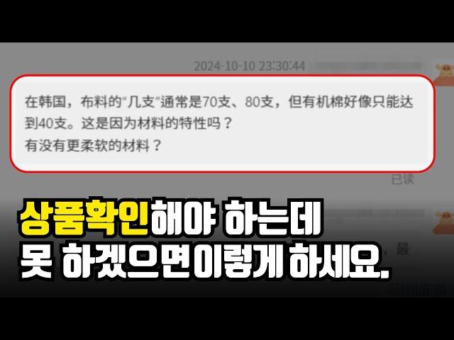 중국판매자와 대화할 때 사용하는 거의 모든 방법