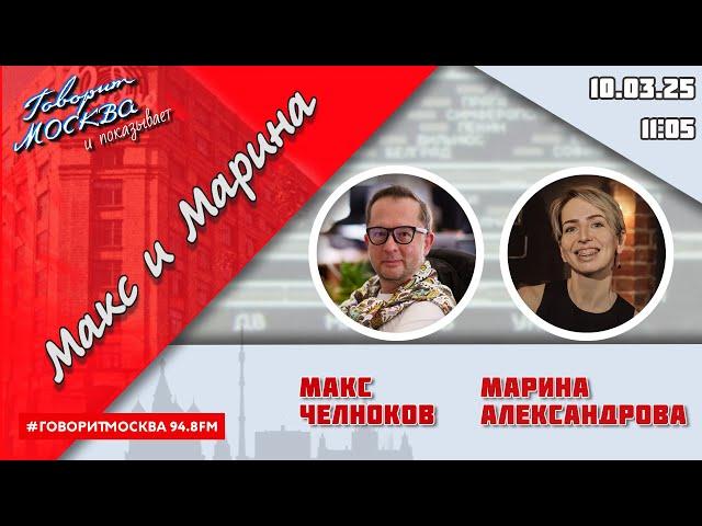 «МАКС, МАРИНА И ГЕРМАН (16+)» 10.03/ГОСТИ: Олеся Серегина, Алена Иванова, Елена Соловьева.