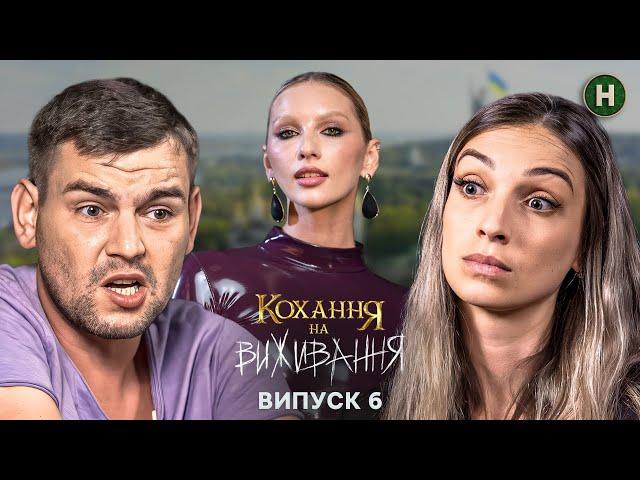 У шлюбі мріє про турецького красеня – Кохання на виживання – Сезон 5 – Випуск 6 – 10.12.2024