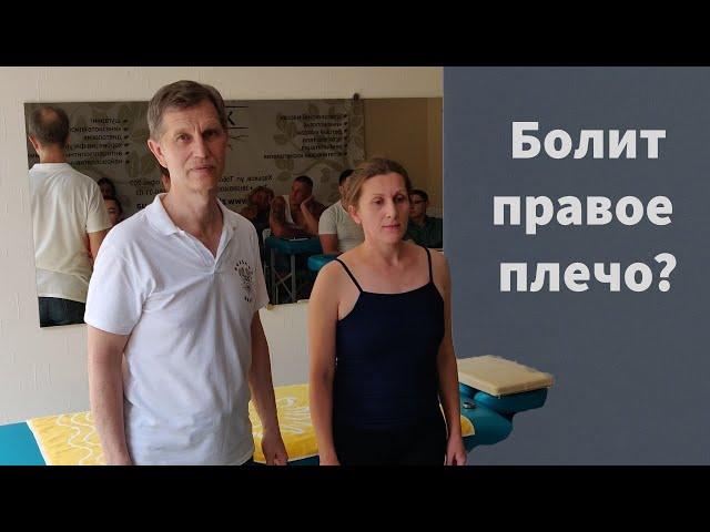 Болит правое плечо? Лечи кишечник!