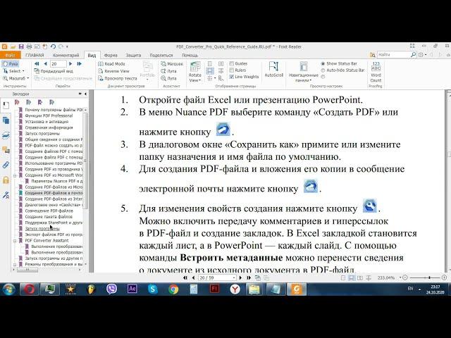 как скопировать текст из pdf в word