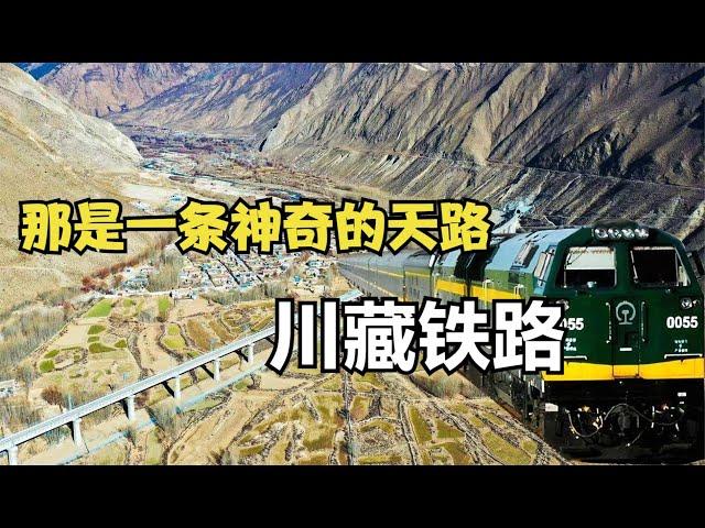 川藏铁路修建有多艰难？总投资超过3000亿，人类工程奇迹