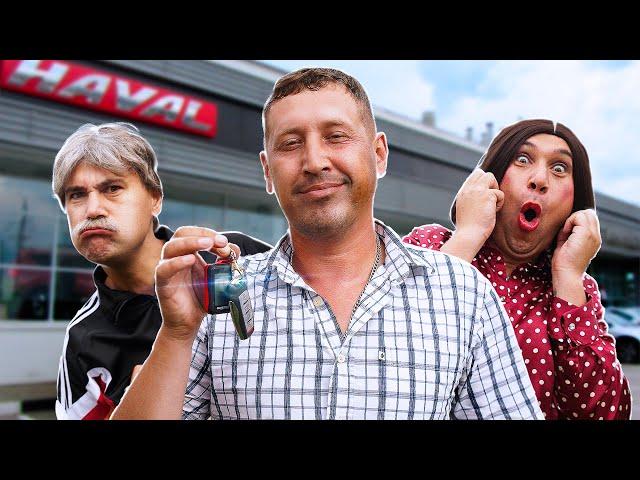БАТЯ купил автомобиль