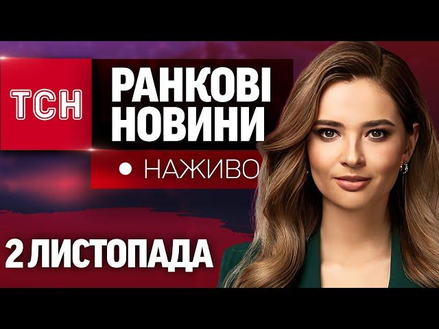 НАЖИВО ранковий телемарафон 1+1 та ТСН 2 листопада