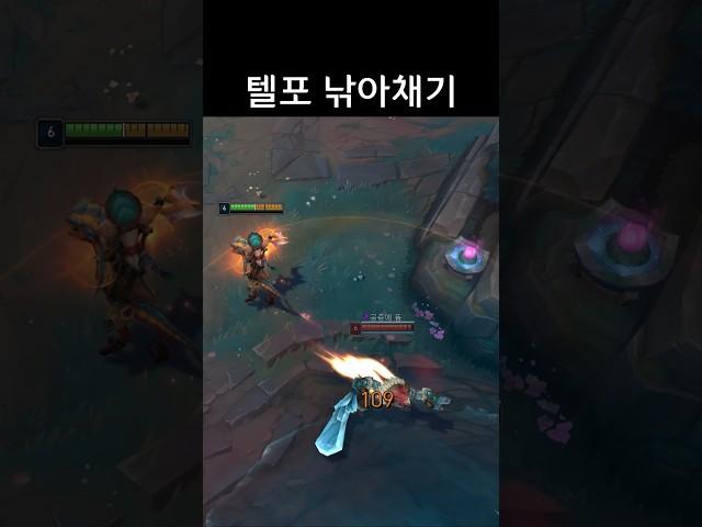 텔포 낚아채기