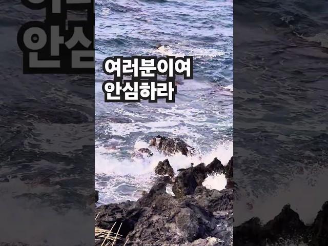 말씀찬양 행 27:24-25 안심하고 두려워하지 말라